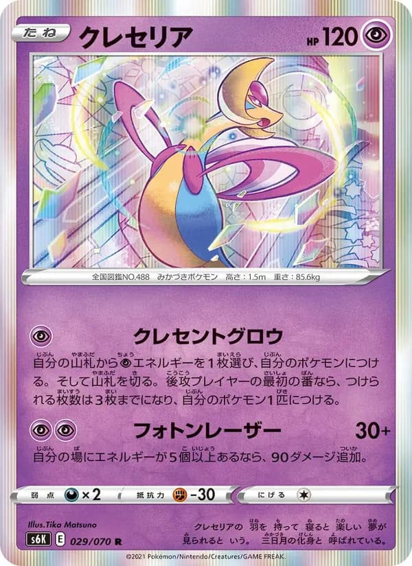 クレセリア card in Japanese