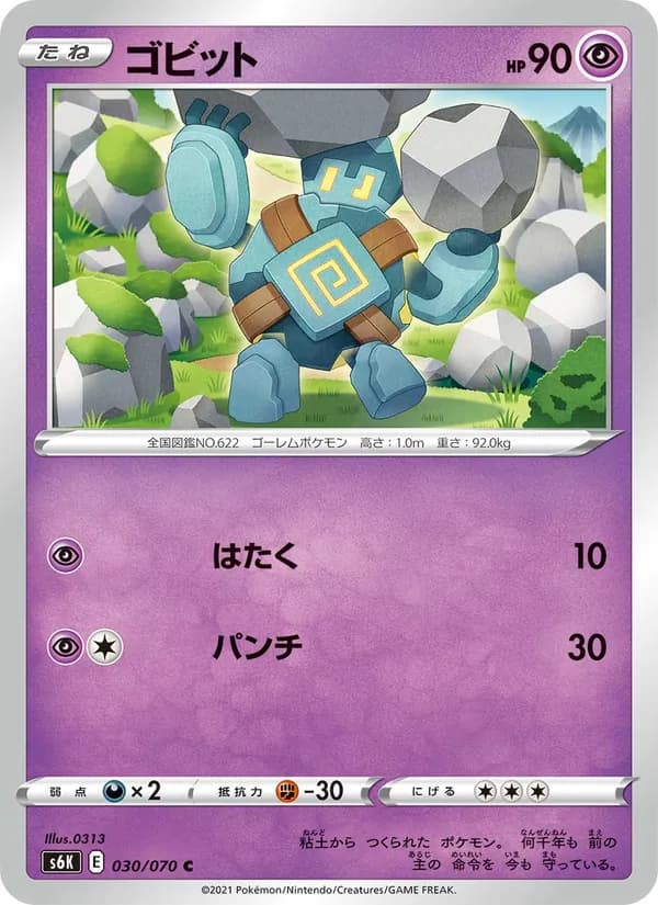 ゴビット card in Japanese