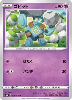 ゴビット card in Japanese