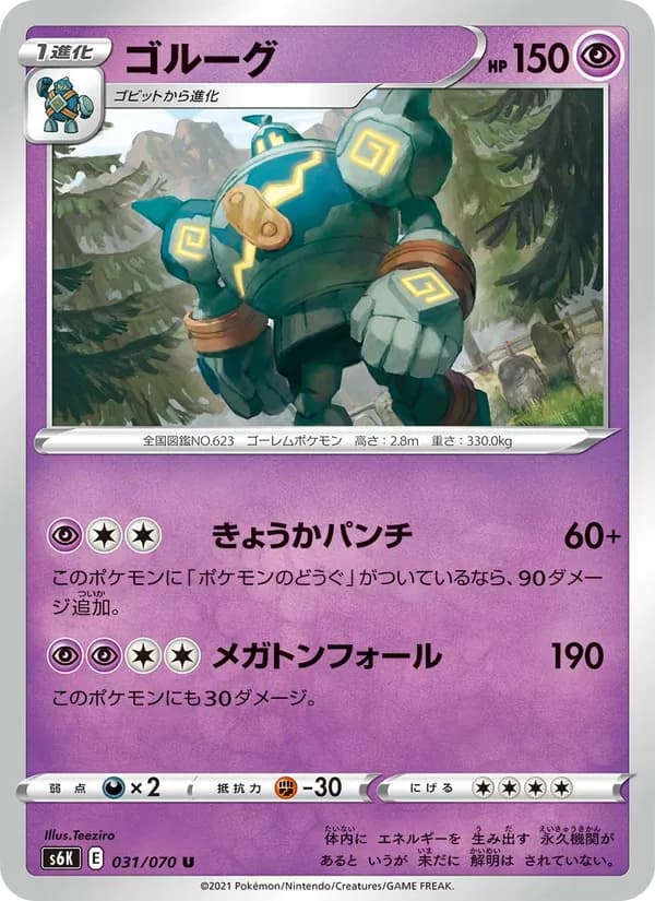 ゴルーグ card in Japanese