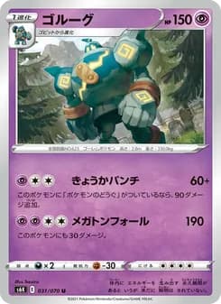 ゴルーグ card in Japanese