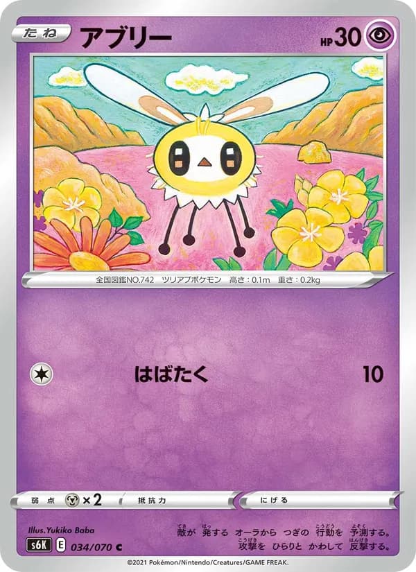 アブリー card in Japanese