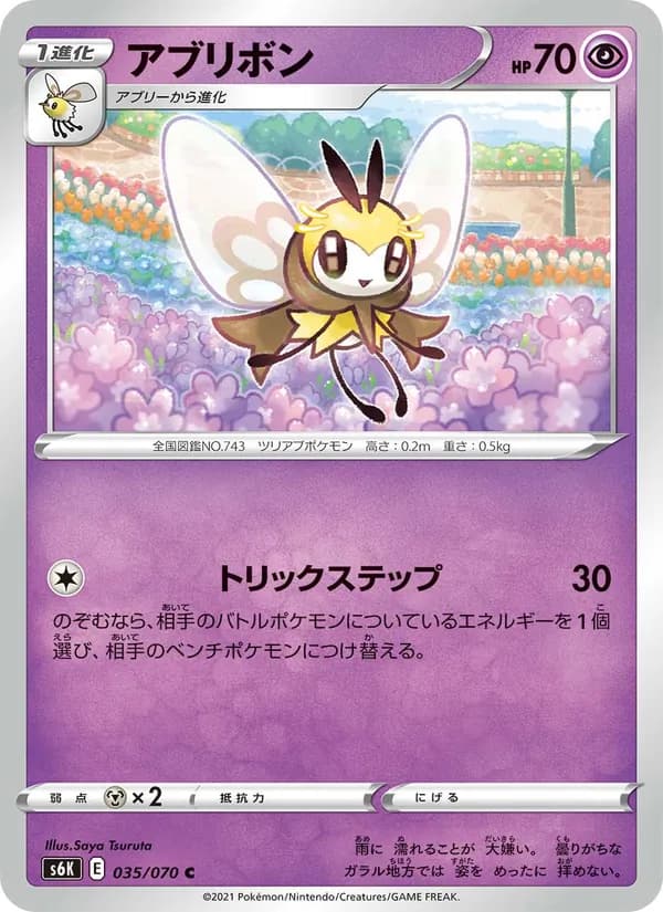 アブリボン card in Japanese