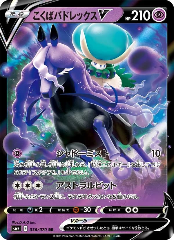 こくばバドレックスV card in Japanese