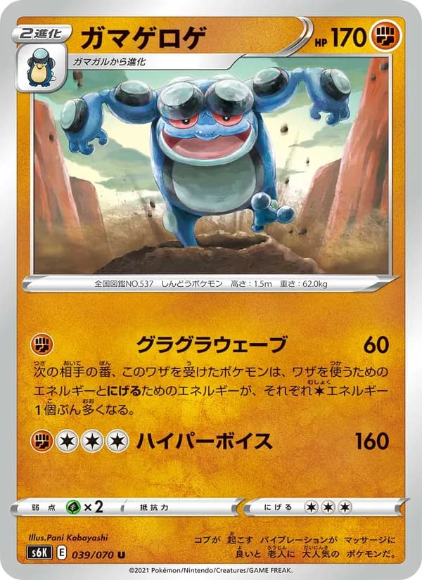 ガマゲロゲ card in Japanese