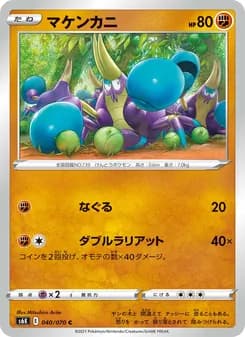 マケンカニ card in Japanese