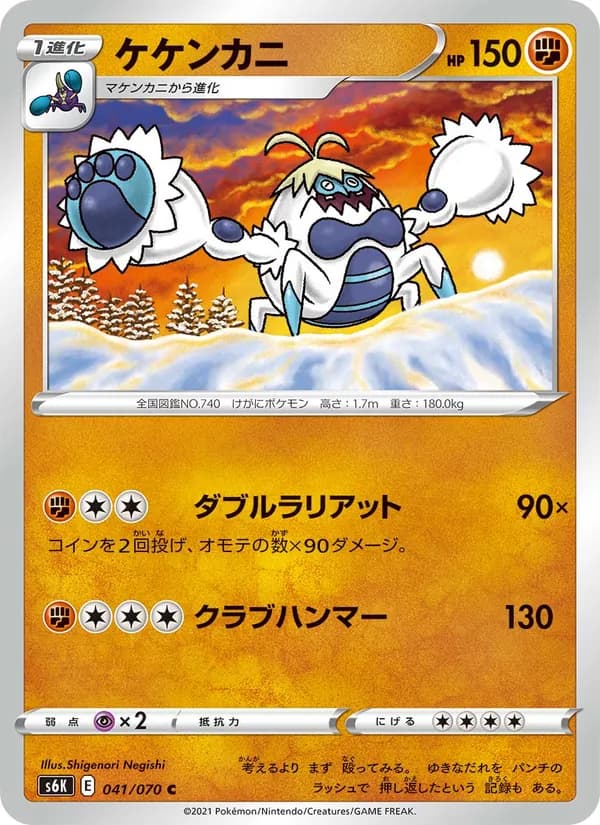 ケケンカニ card in Japanese