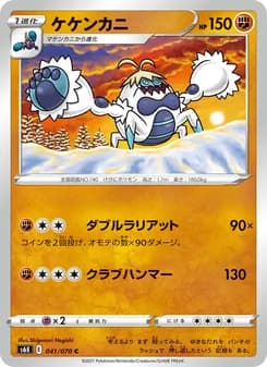 ケケンカニ card in Japanese
