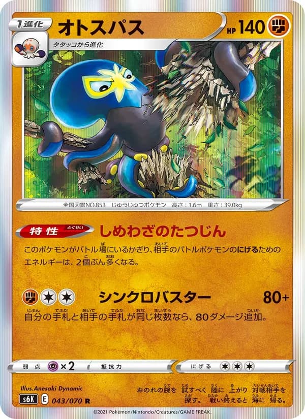 オトスパス card in Japanese