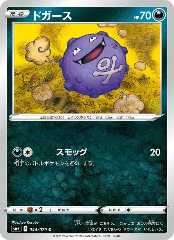 ドガース card in Japanese