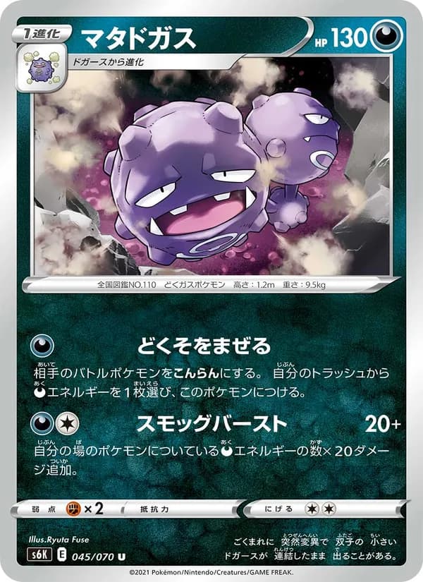 マタドガス card in Japanese