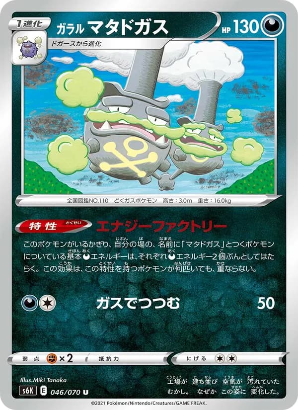 ガラル マタドガス card in Japanese