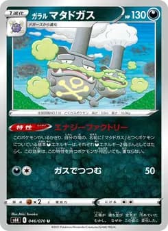 ガラル マタドガス card in Japanese