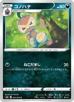 コノハナ card in Japanese