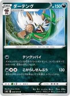 ダーテング card in Japanese