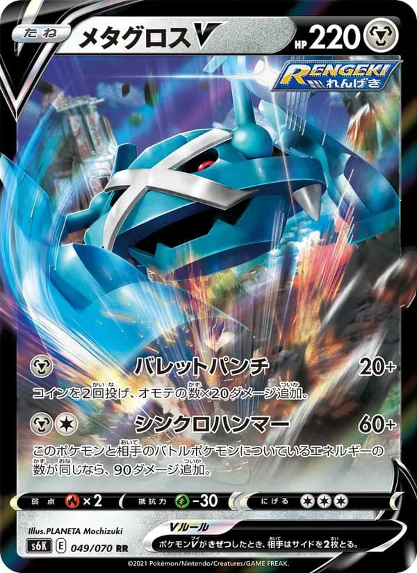 メタグロスV card in Japanese