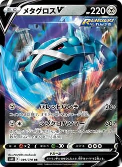 メタグロスV card in Japanese