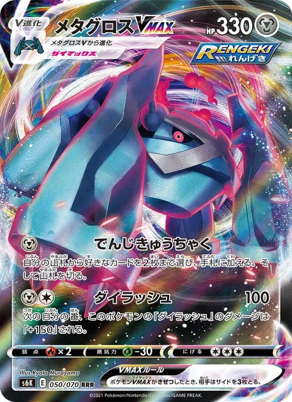 メタグロスVMAX card in Japanese