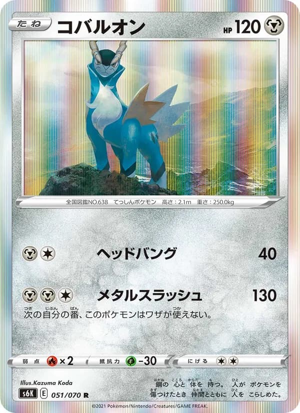 コバルオン card in Japanese
