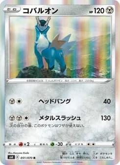 コバルオン card in Japanese