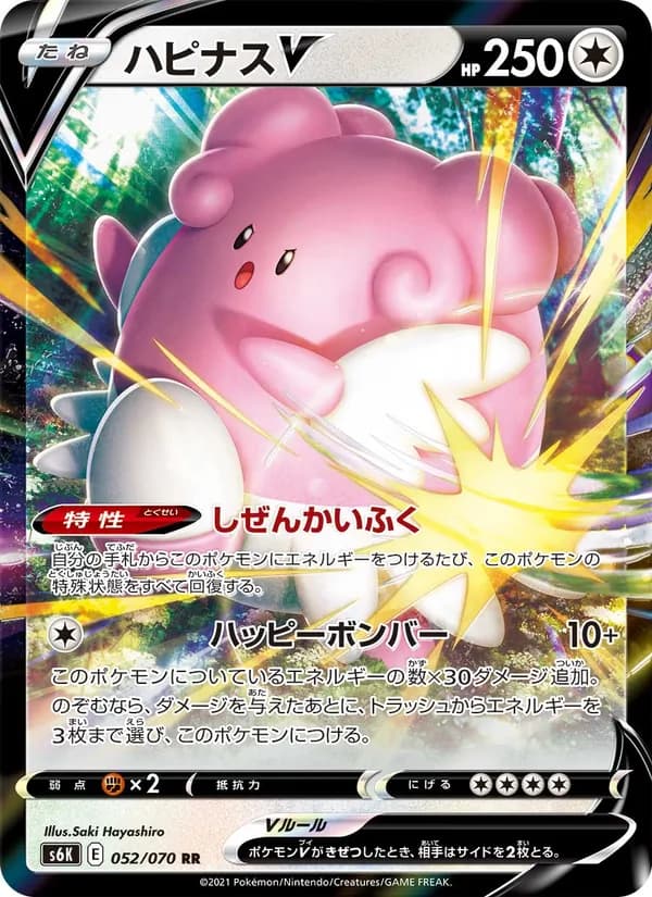 ハピナスV card in Japanese