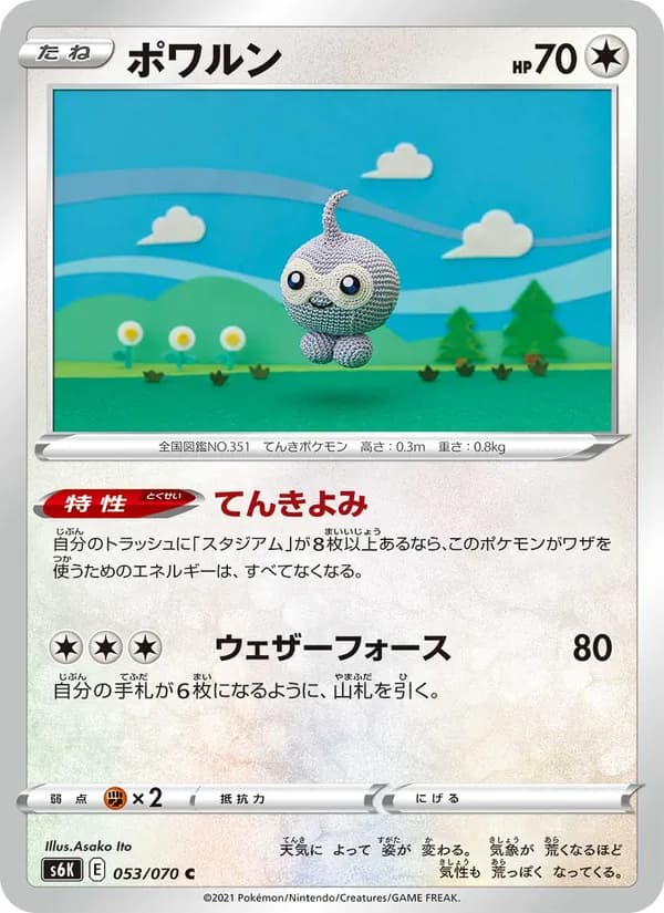 ポワルン card in Japanese