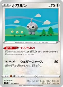 ポワルン card in Japanese