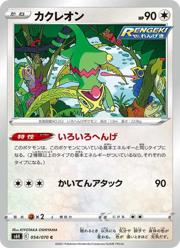 カクレオン card in Japanese