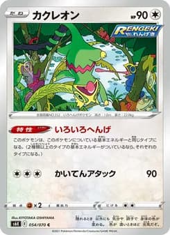 カクレオン card in Japanese