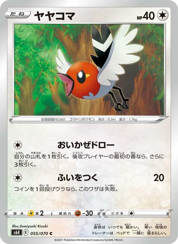 ヤヤコマ card in Japanese