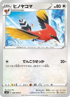 ヒノヤコマ card in Japanese