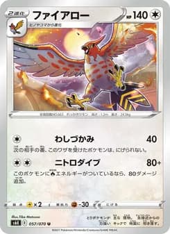 ファイアロー card in Japanese