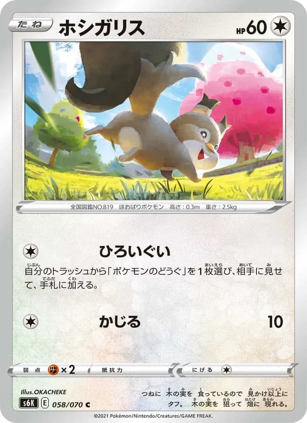 ホシガリス card in Japanese