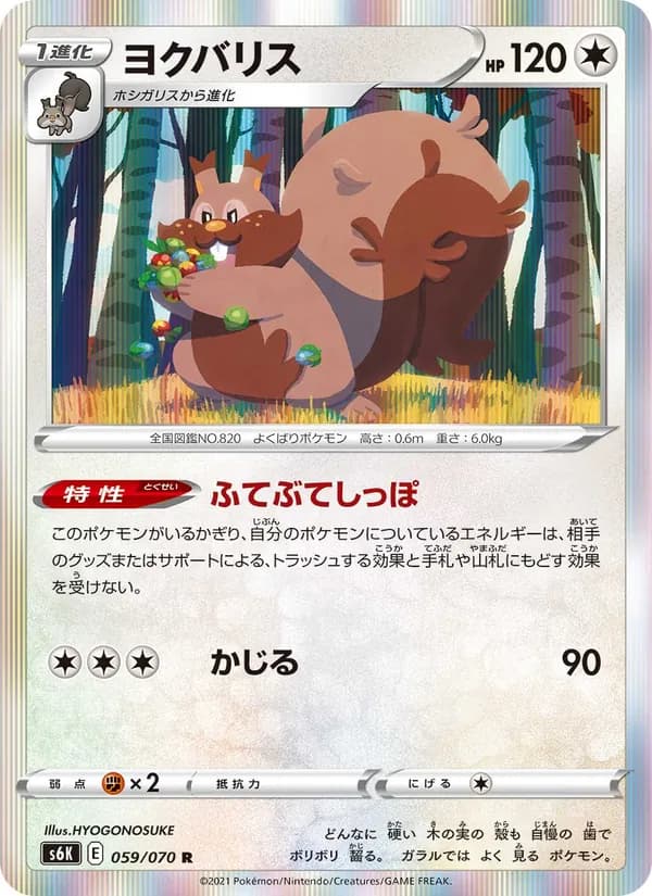 ヨクバリス card in Japanese