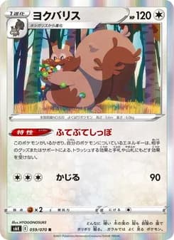 ヨクバリス card in Japanese