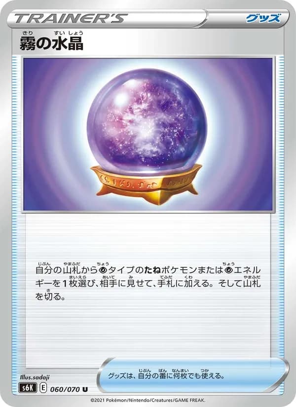 霧の水晶 card in Japanese