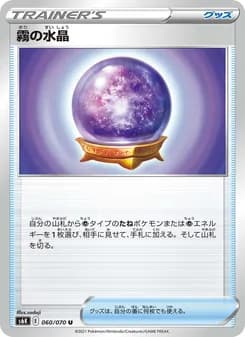 霧の水晶 card in Japanese