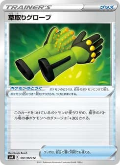 草取りグローブ card in Japanese