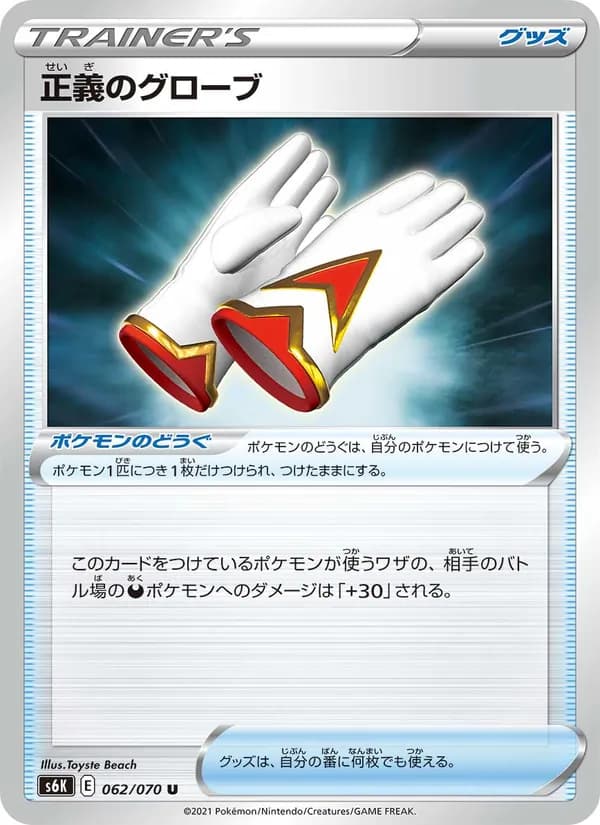 正義のグローブ card in Japanese