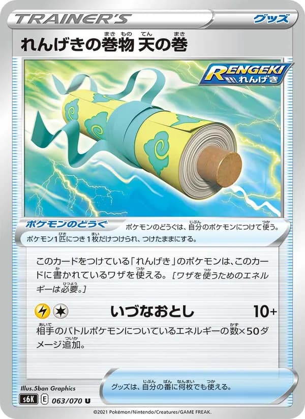 れんげきの巻物 天の巻 card in Japanese