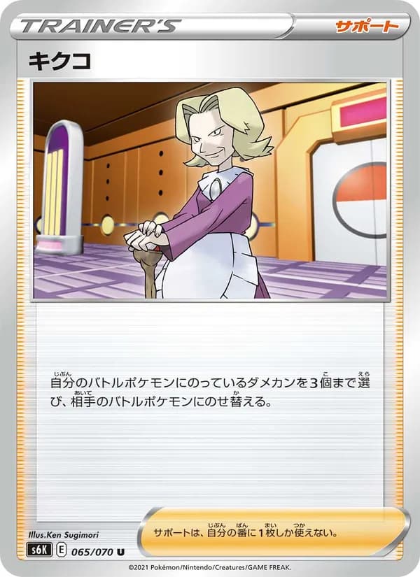 キクコ card in Japanese