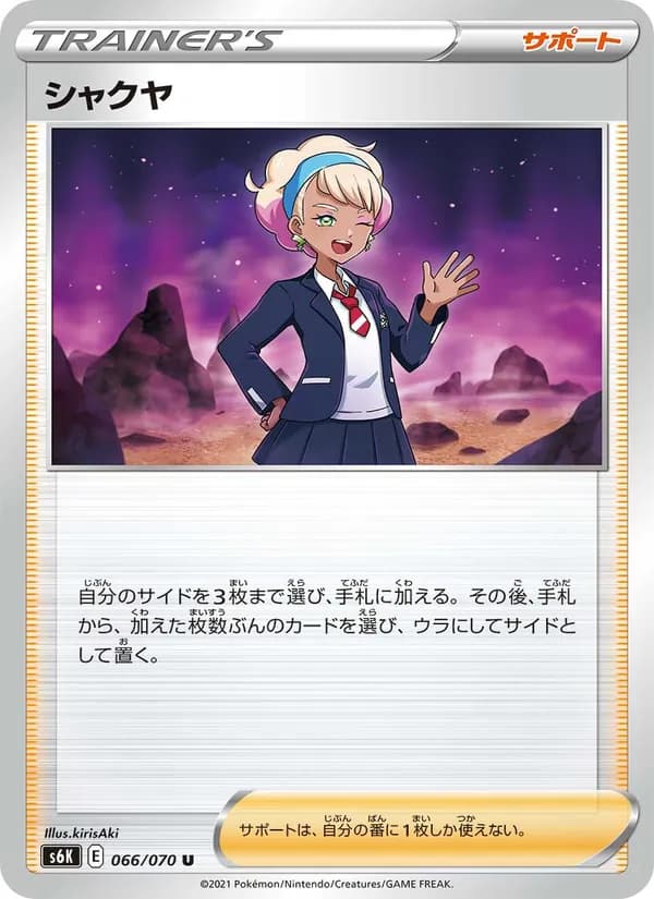 シャクヤ card in Japanese