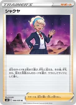 シャクヤ card in Japanese