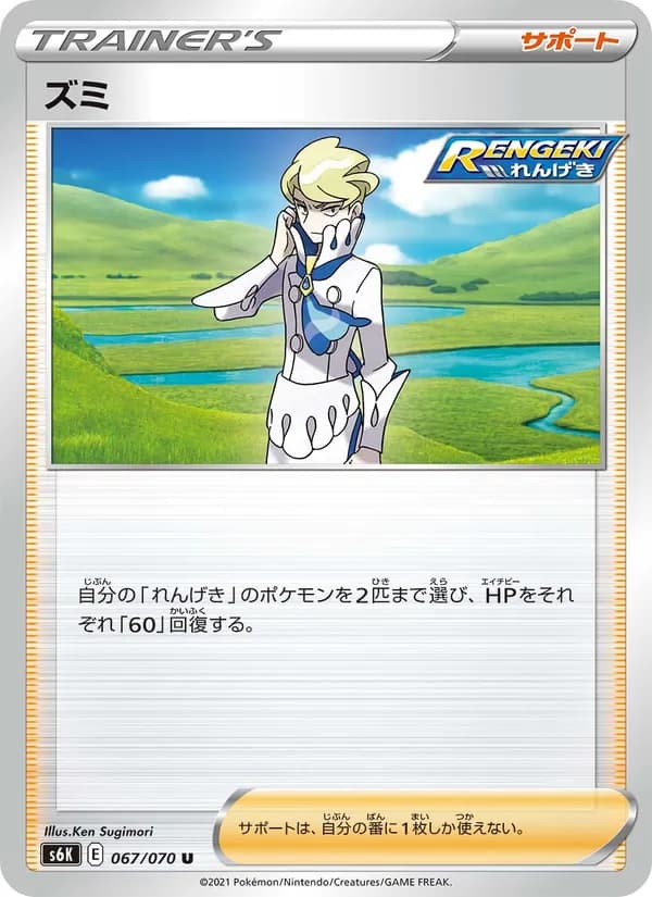 ズミ card in Japanese