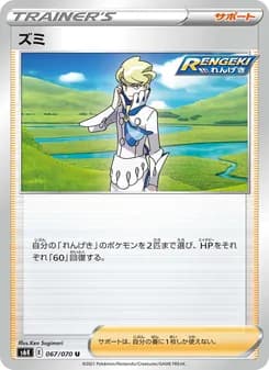 ズミ card in Japanese