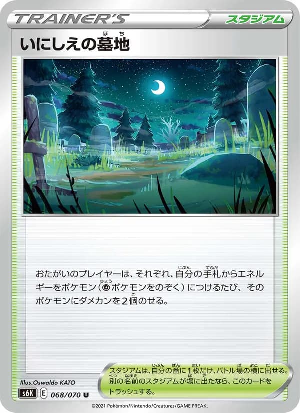 いにしえの墓地 card in Japanese