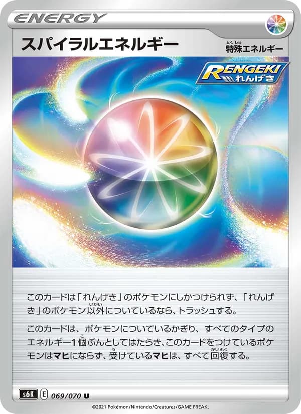スパイラルエネルギー card in Japanese
