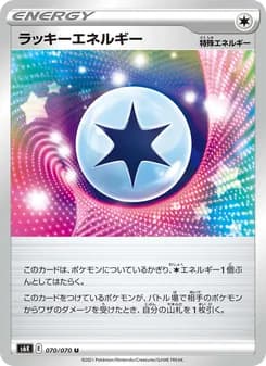 ラッキーエネルギー card in Japanese