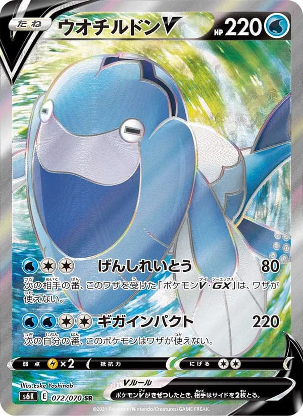 ウオチルドンV card in Japanese