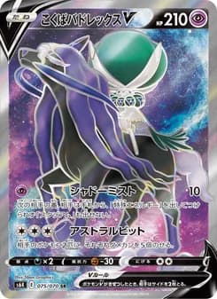 こくばバドレックスV card in Japanese